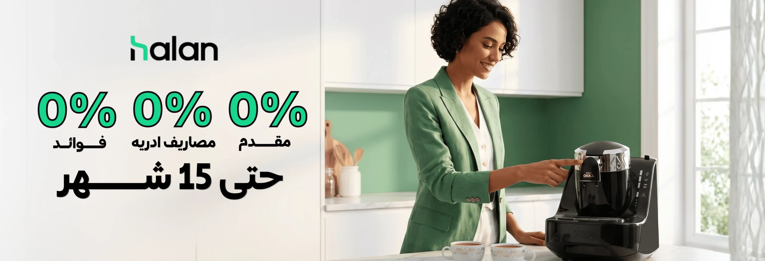 0% مقـــــدم حتى ١٢ شــــــهر مصاريف ادريه فــــوائــد 0% 0%